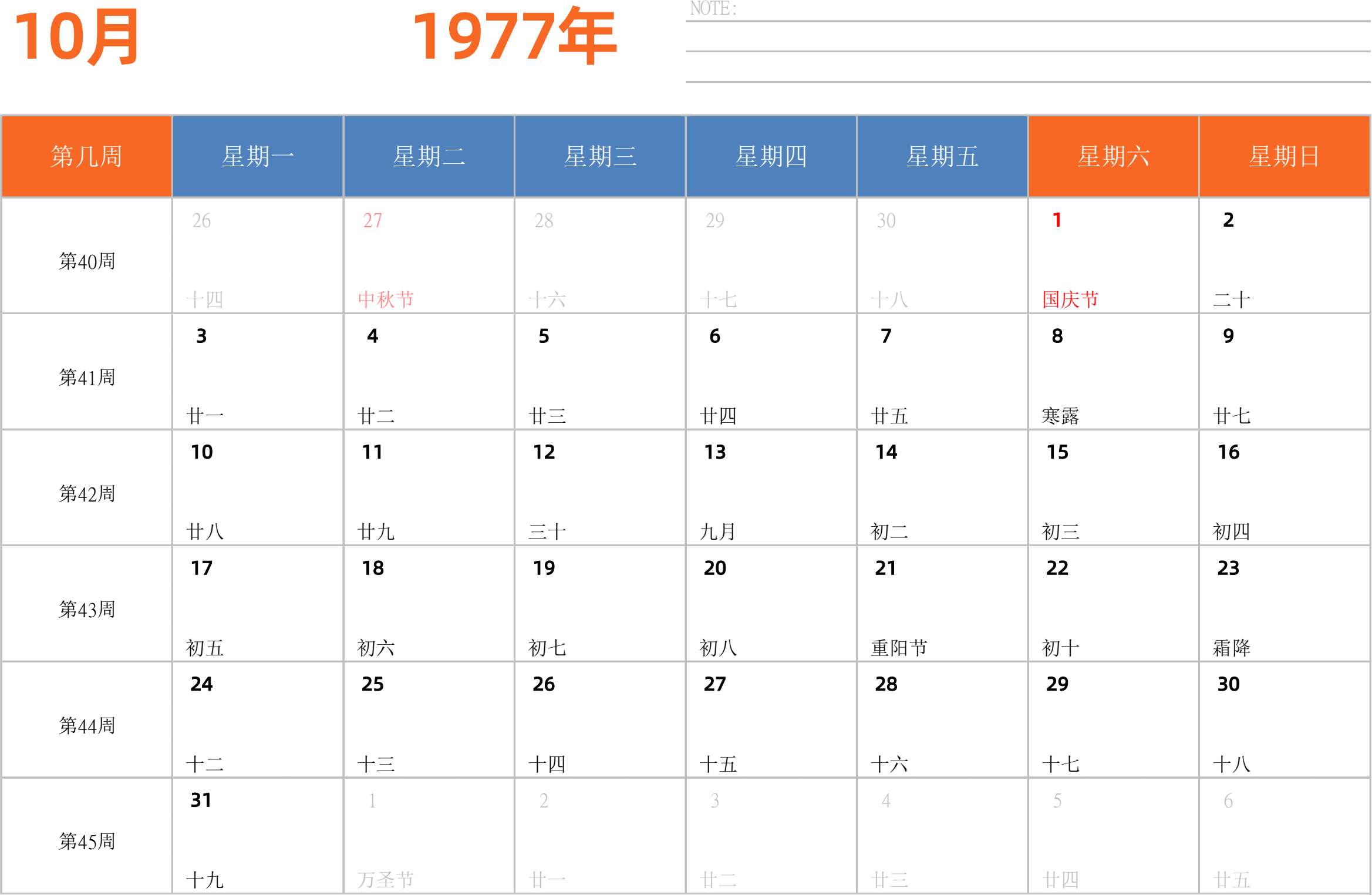 日历表1977年日历 中文版 横向排版 周一开始 带周数